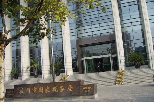 Hangzhou State Taxation Bureau