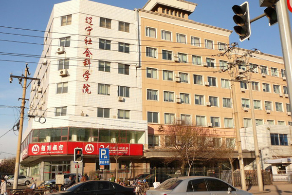 Liaoning Academy of Social Sciences