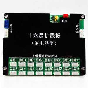 16 layer expansion board (relay type)