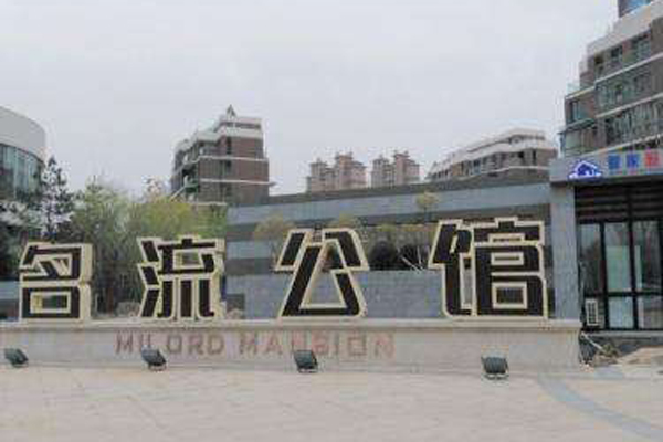Shenyang Celebrity Mansion